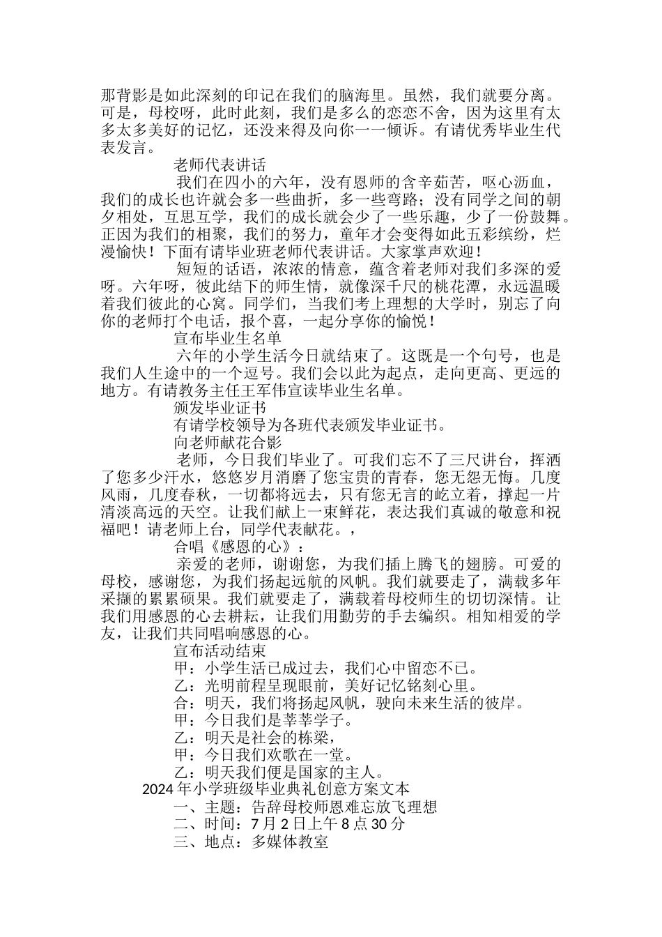2024年小学班级毕业典礼创意方案文本_第2页