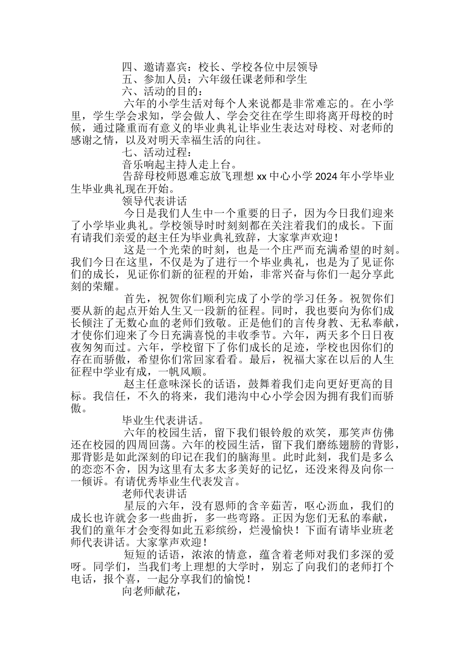 2024年小学班级毕业典礼创意方案文本_第3页
