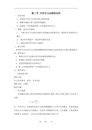 高中物理第二节万有引力定律的应用１教案粤教版必修2