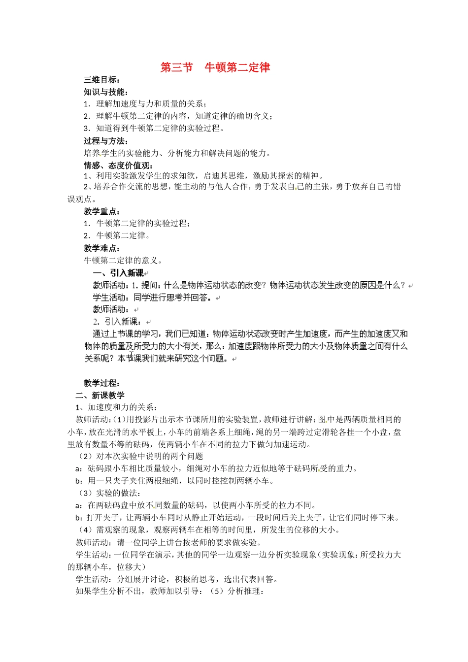 高中物理：4.3《牛顿第二定律》教案（2）（新人教版必修1）_第1页