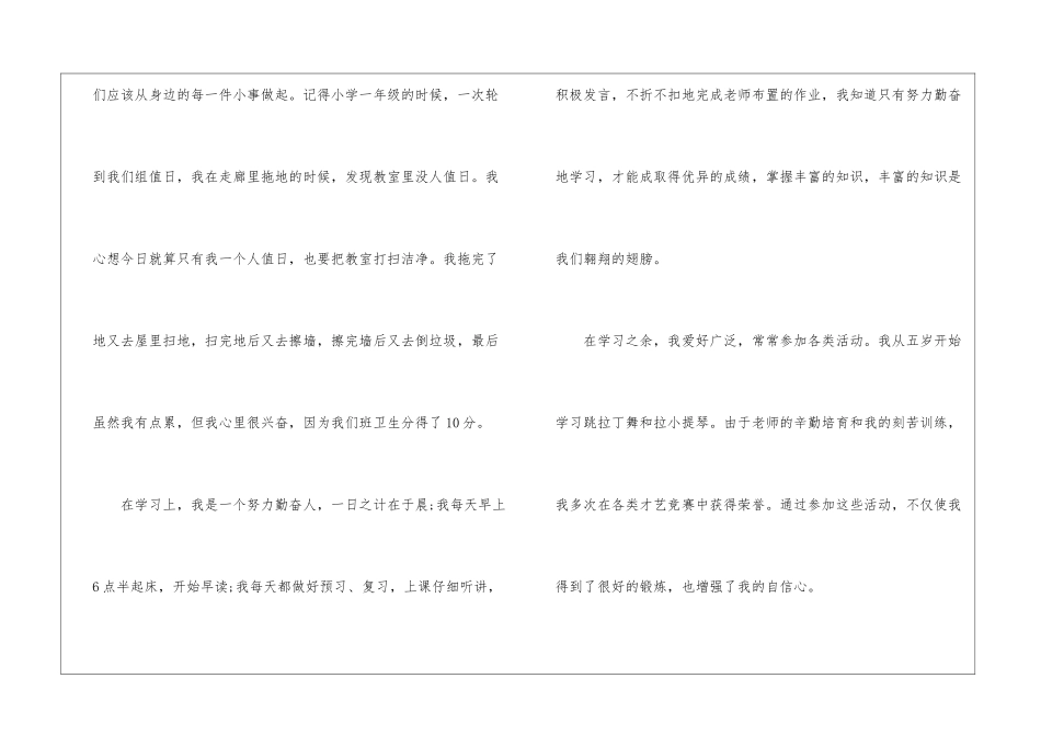 2024年小学生争做美德少年演讲稿400字-初二演讲稿_第3页