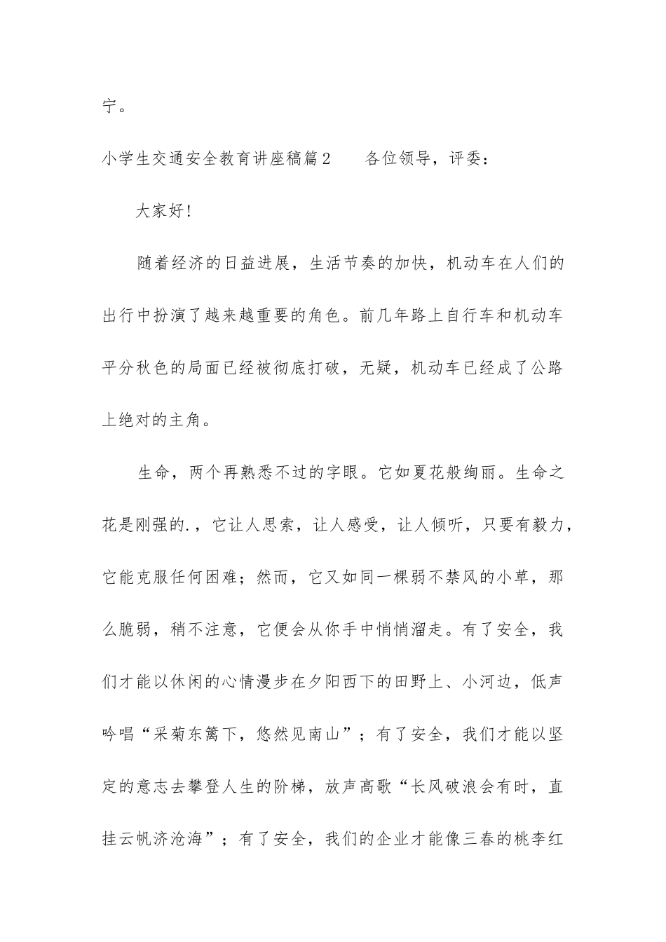 2024年小学生交通安全教育讲座稿_第3页