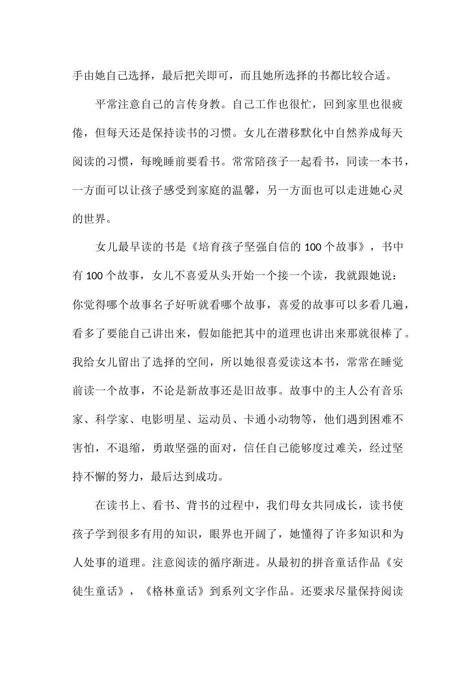 2024年小学生亲子阅读活动心得八篇_第2页