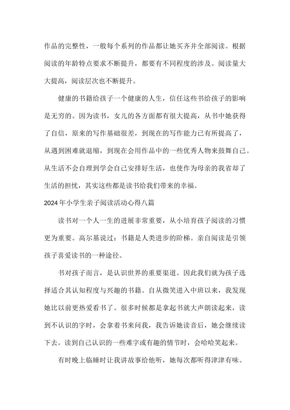 2024年小学生亲子阅读活动心得八篇_第3页