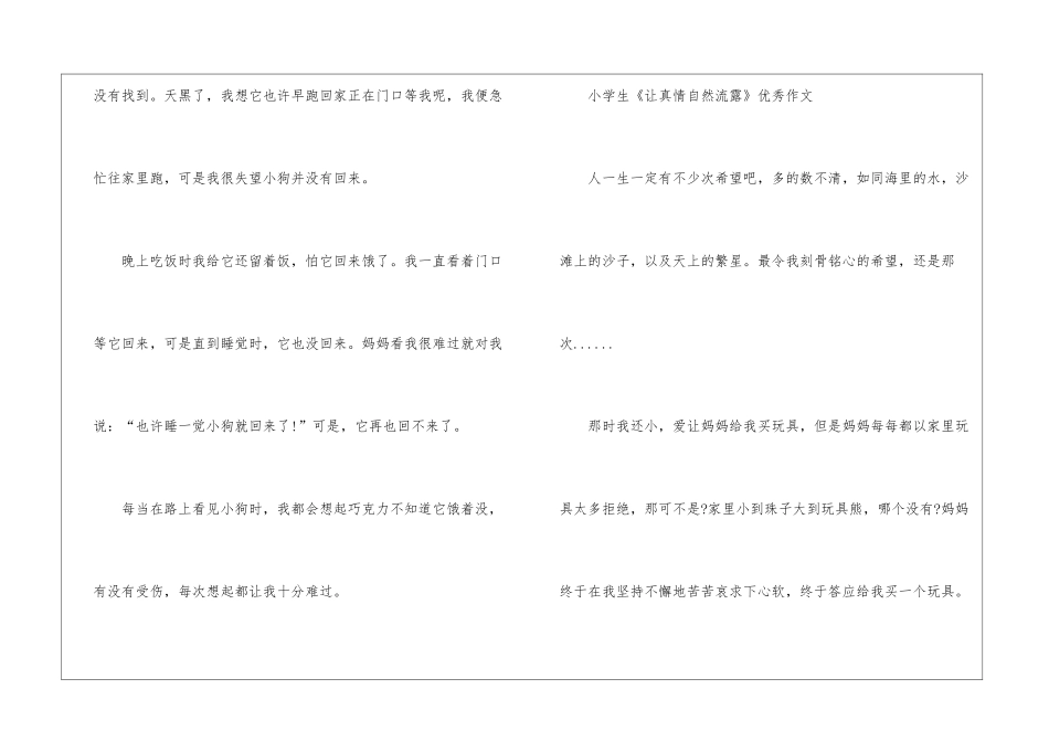 2024年小学生《让真情自然流露》优秀作文6篇_第3页