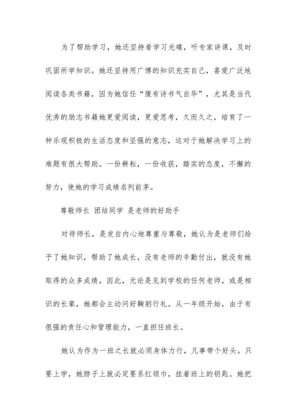 2024年小学生三好学生主要事迹材料字_第2页