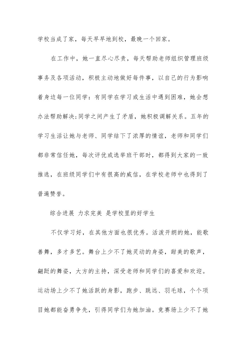 2024年小学生三好学生主要事迹材料字_第3页