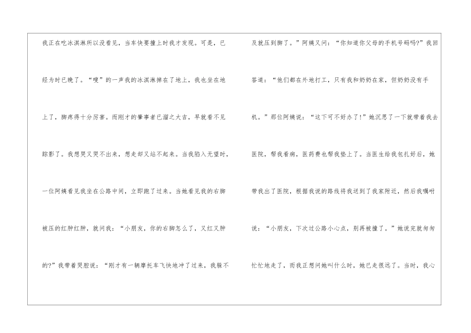 2024年小学生《让真情自然流露》作文600字5篇_第2页