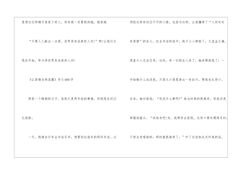 2024年小学生《让真情自然流露》作文600字5篇_第3页