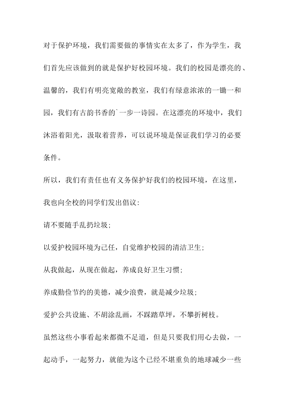 2024年小学生世界地球日红领巾广播稿_第2页