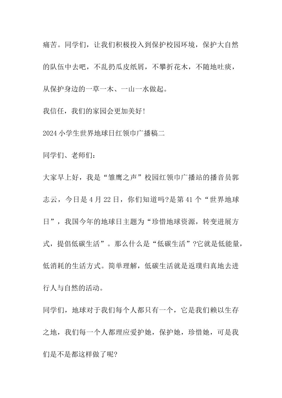 2024年小学生世界地球日红领巾广播稿_第3页