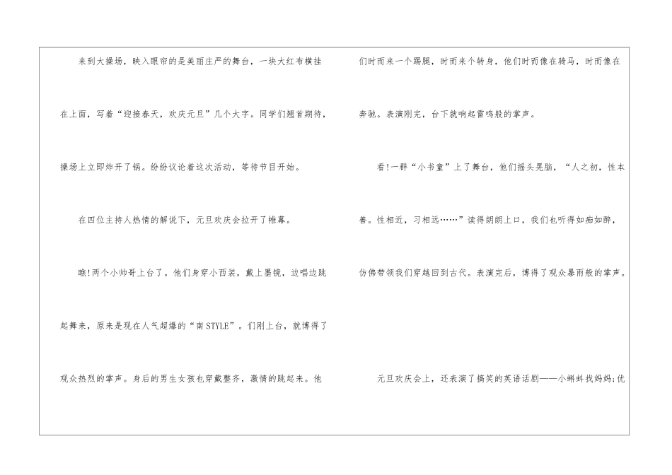 2024年小学生元旦作文400字7篇_第3页