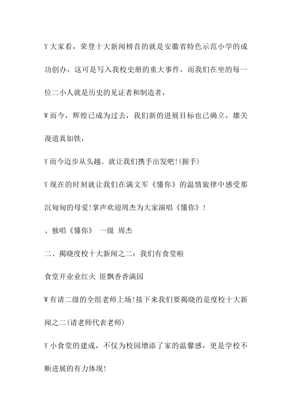 2024年小学生元旦主持词_第3页