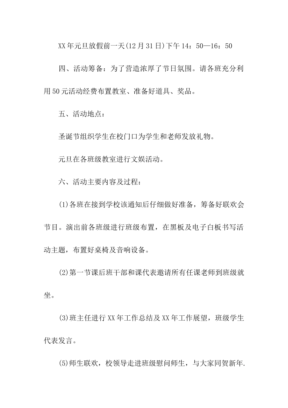 2024年小学生元旦联欢会的活动方案_第2页