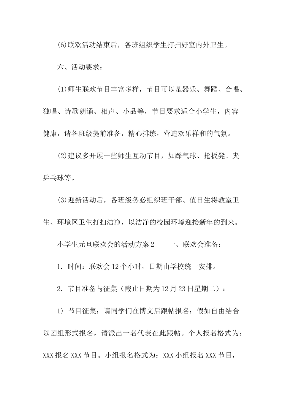 2024年小学生元旦联欢会的活动方案_第3页