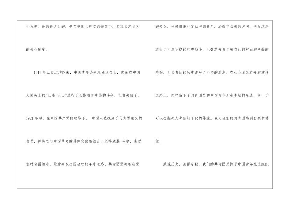 2024年小学生入团申请书_第2页
