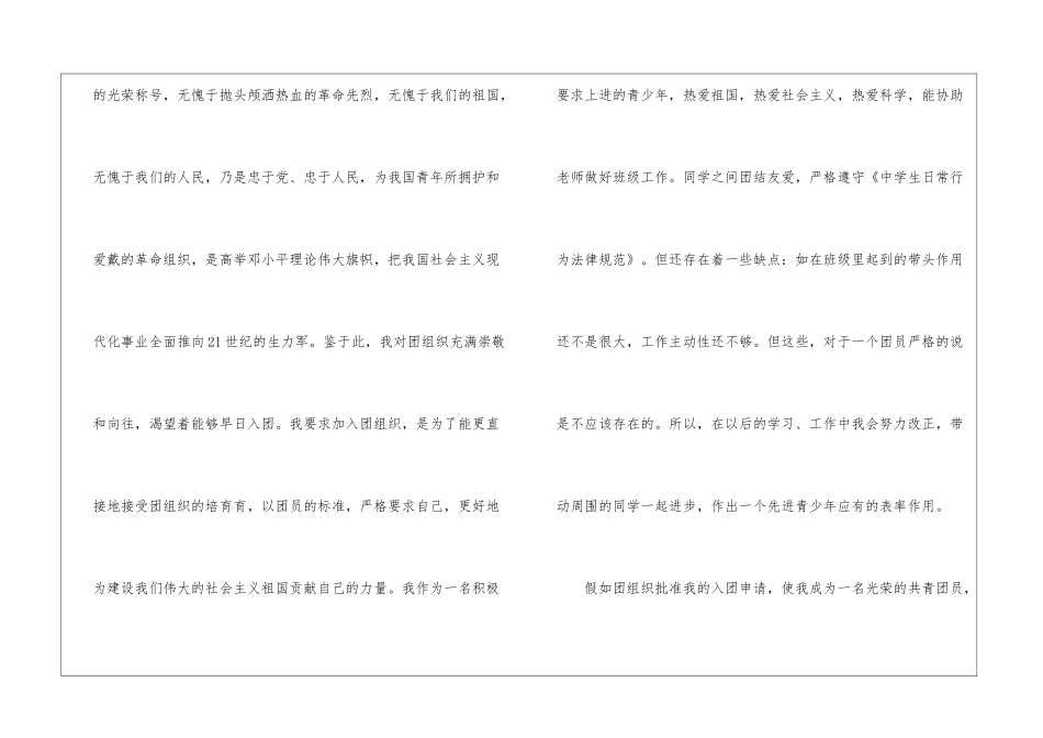2024年小学生入团申请书_第3页
