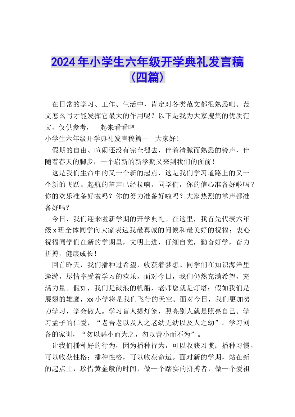 2024年小学生六年级开学典礼发言稿_第1页