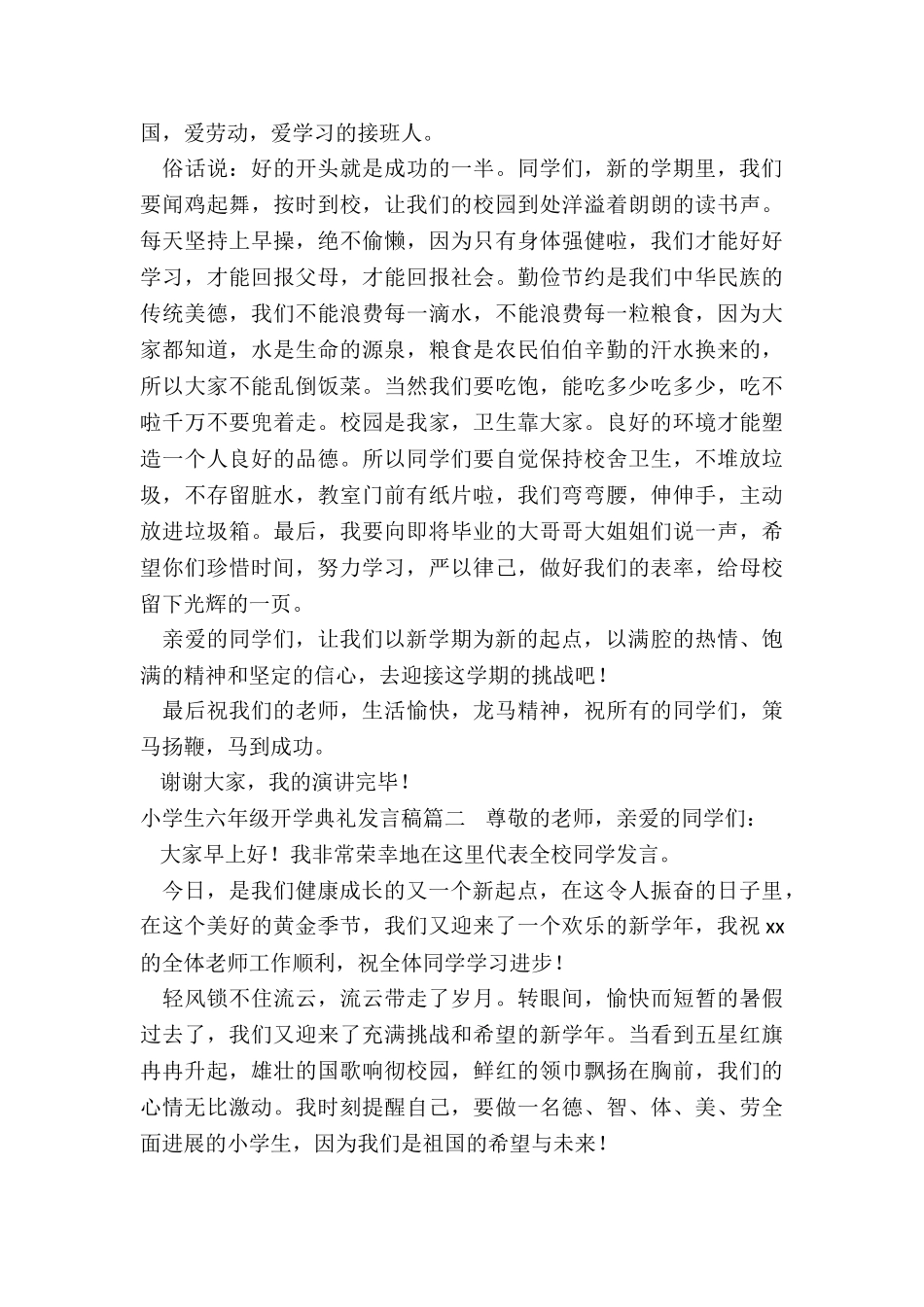 2024年小学生六年级开学典礼发言稿_第2页