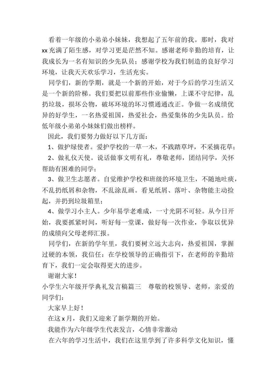 2024年小学生六年级开学典礼发言稿_第3页