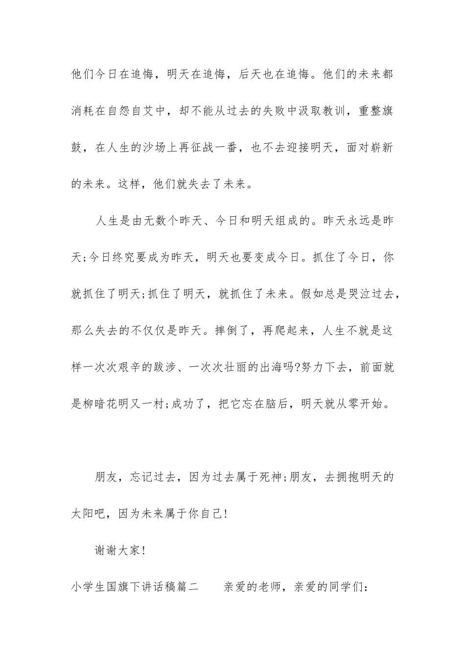 2024年小学生国旗下讲话稿_第2页