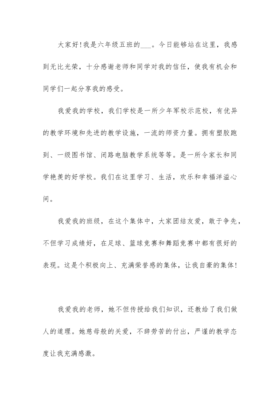 2024年小学生国旗下讲话稿_第3页