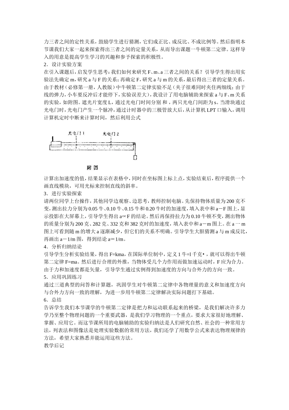 高中物理：4.3《牛顿第二定律》教案（新人教版必修1）_第2页