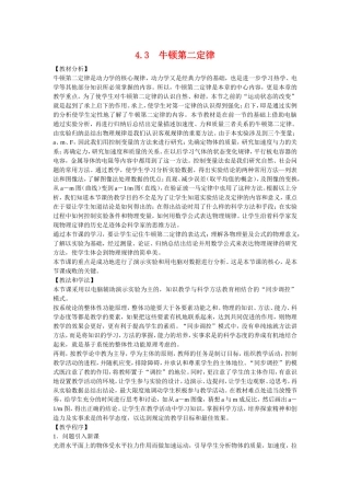 高中物理：4.3《牛顿第二定律》教案（新人教版必修1）