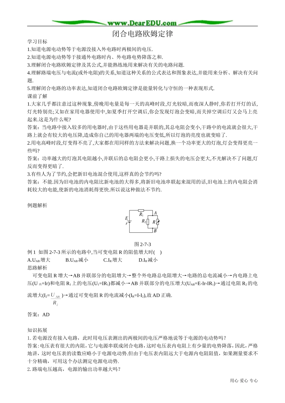 高中物理闭合电路欧姆定律_第1页