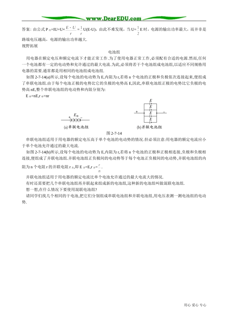 高中物理闭合电路欧姆定律_第2页