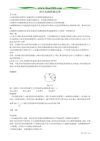 高中物理闭合电路欧姆定律