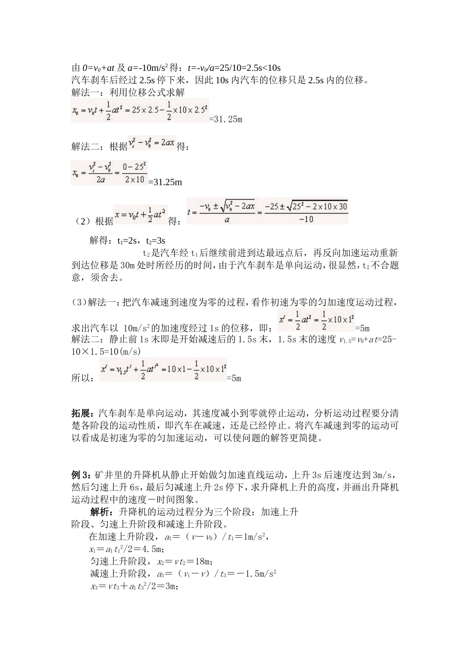 高中物理第二章  匀变速直线运动的研究三．匀变速直线运动的位移与时间的关系四．匀变速直线运动的速度与位移的关系学案新人教版必修1_第3页