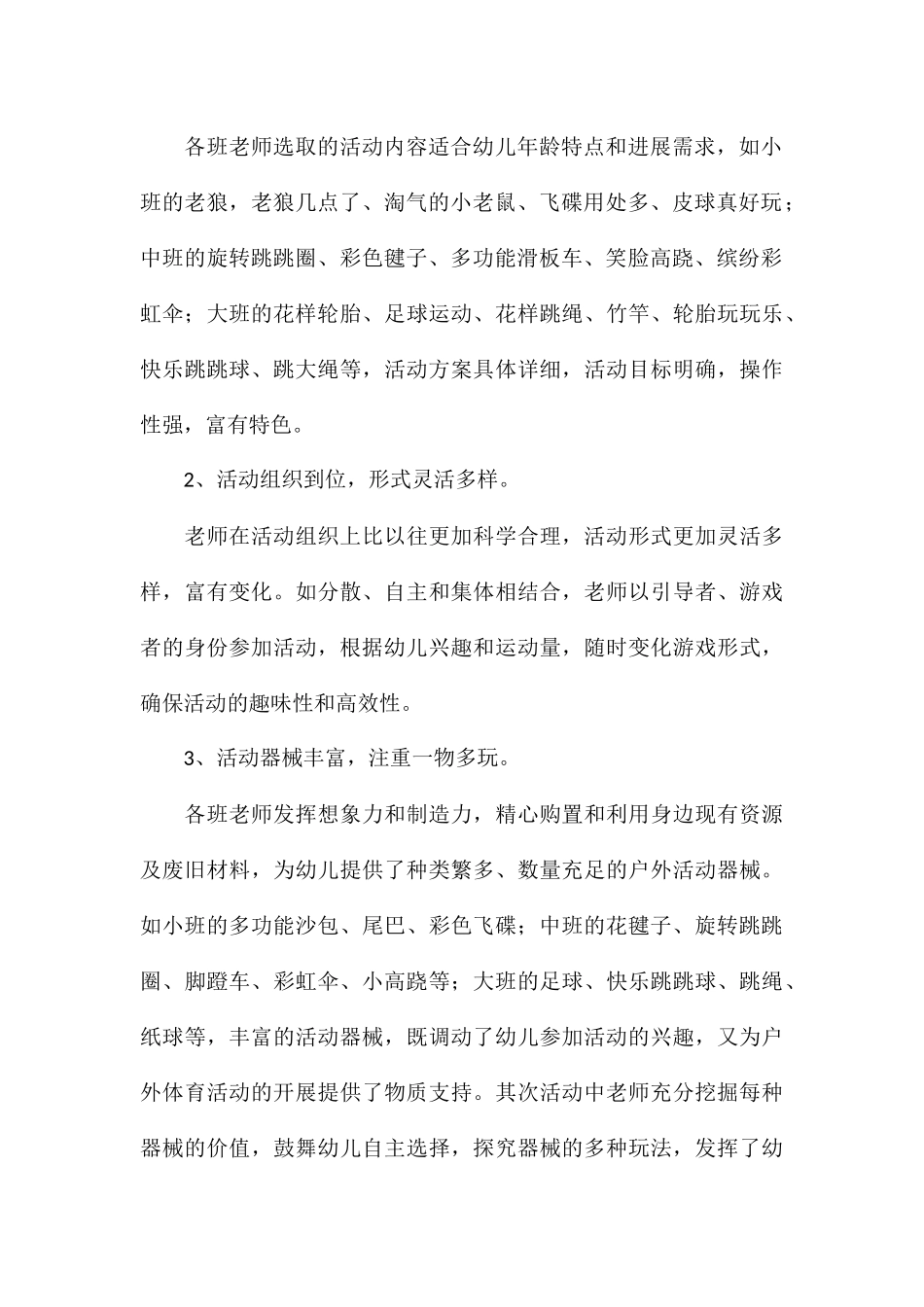 2024年小学生参加户外活动总结汇总_第2页