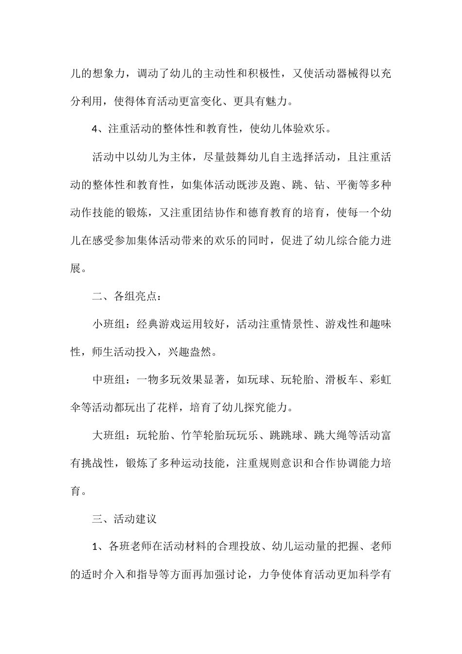 2024年小学生参加户外活动总结汇总_第3页