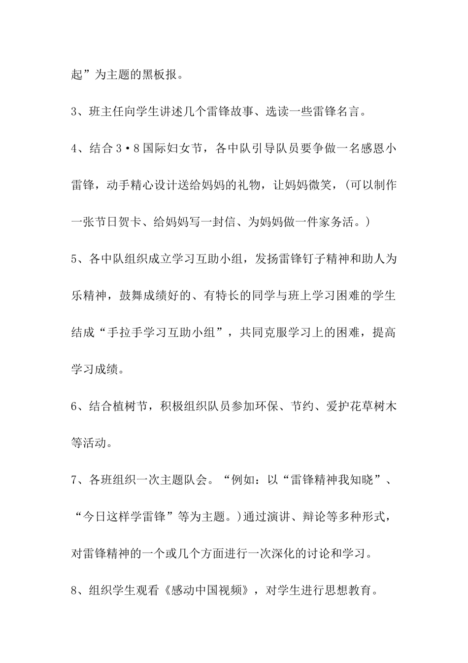 2024年小学生学雷锋活动策划方案_第2页