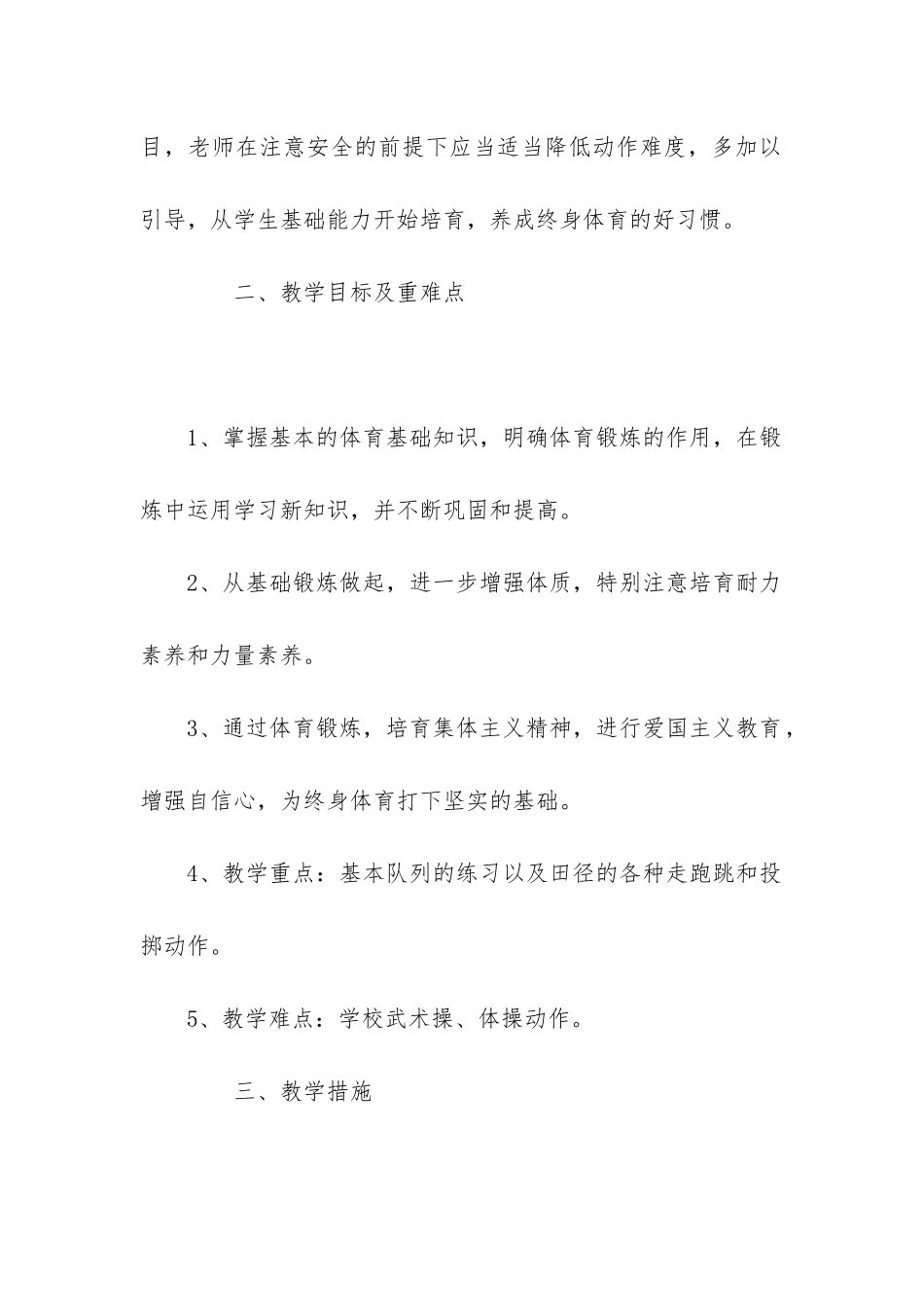 2024年小学生坠亡三年学校仍不愿提供监控_第2页