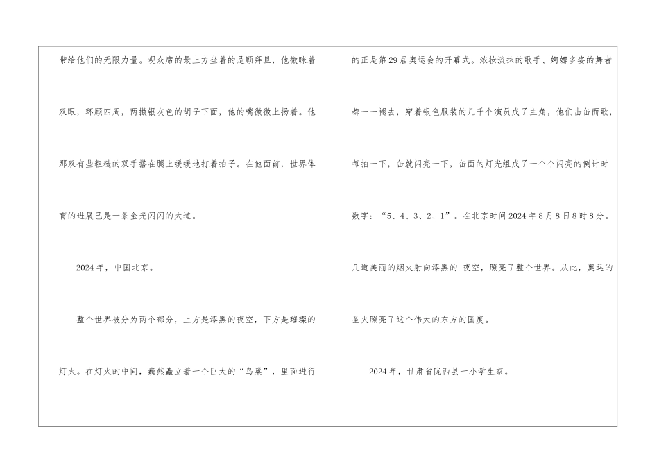 2024年小学生北京冬奥会作文600字5篇_第2页