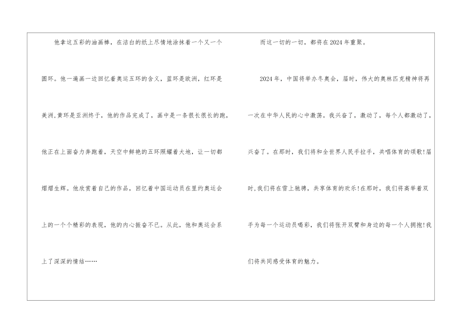 2024年小学生北京冬奥会作文600字5篇_第3页