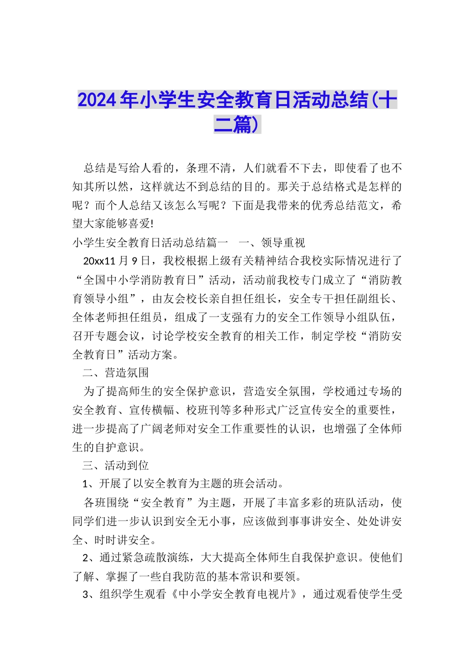 2024年小学生安全教育日活动总结_第1页