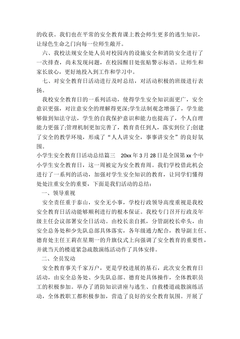 2024年小学生安全教育日活动总结_第3页