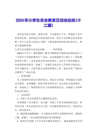 2024年小学生安全教育日活动总结
