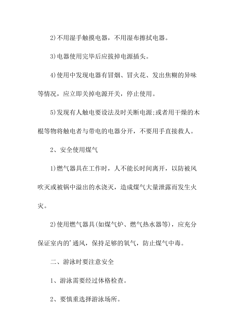 2024年小学生安全教育主题班会记录_第2页