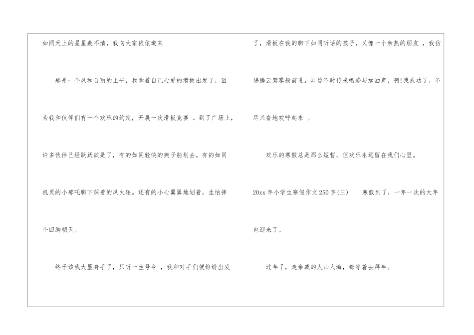 2024年小学生寒假作文250字-寒假作文_第2页