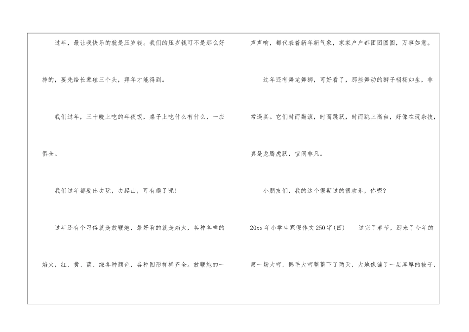 2024年小学生寒假作文250字-寒假作文_第3页