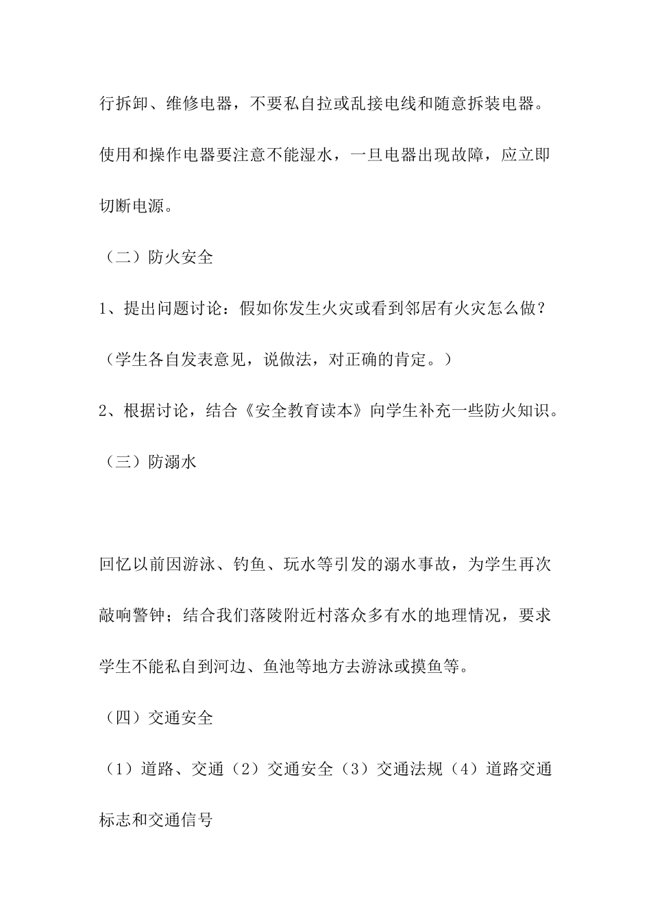 2024年小学生寒假安全教育主题班会设计教案_第3页