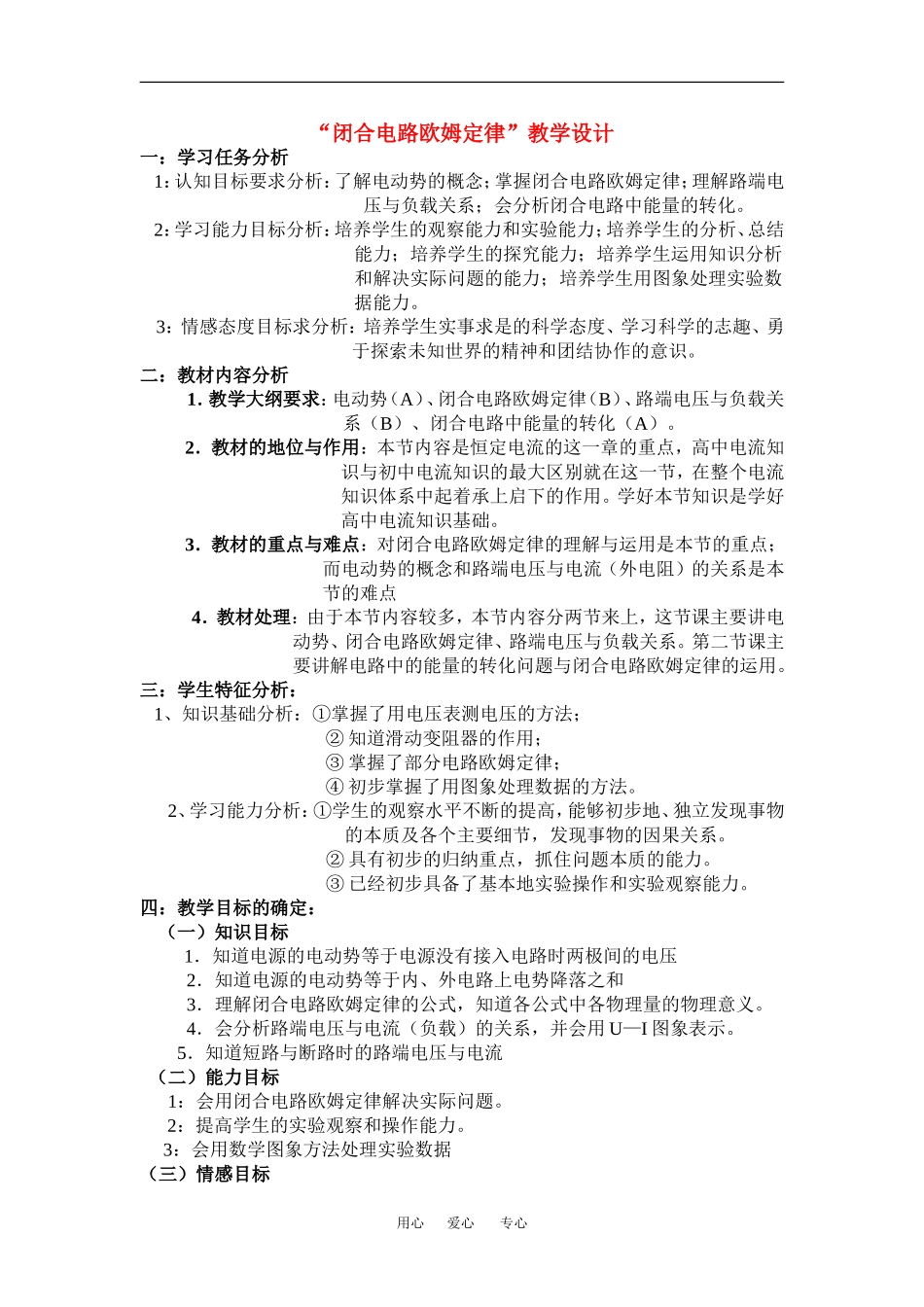 高中物理闭合电路欧姆定律”教学设计人教版选修三_第1页