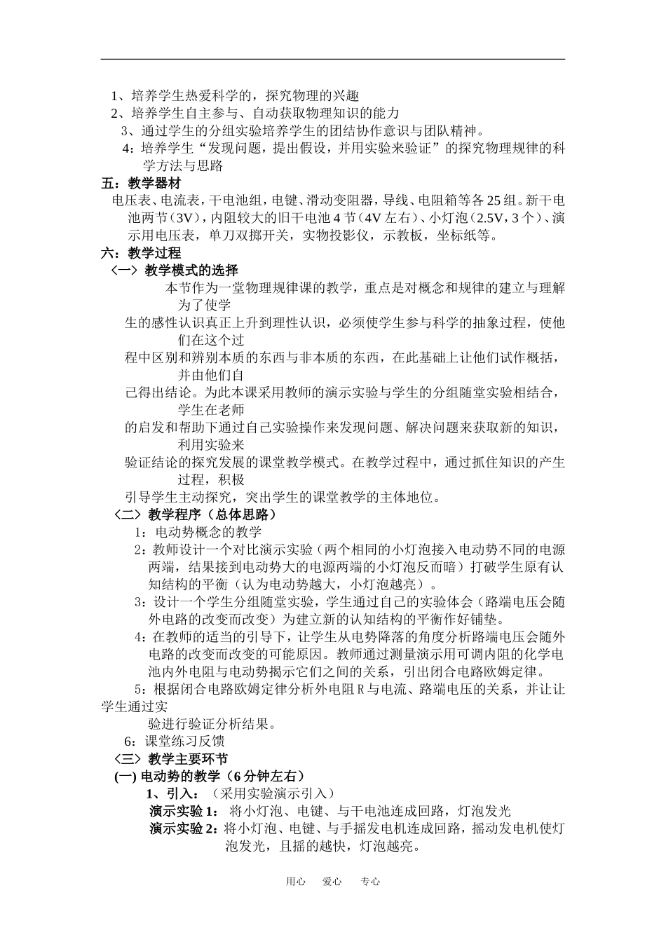 高中物理闭合电路欧姆定律”教学设计人教版选修三_第2页