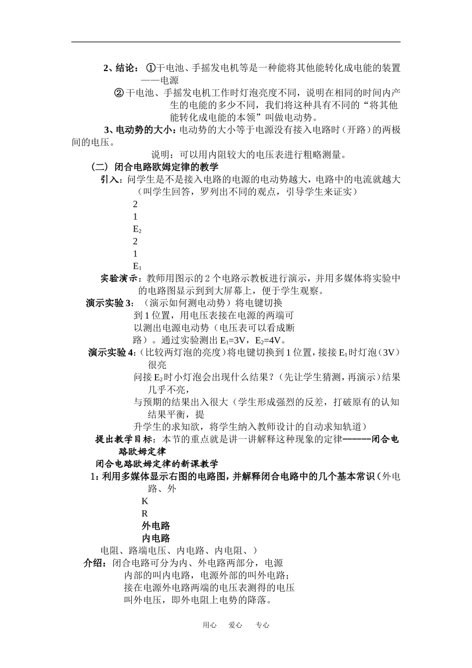 高中物理闭合电路欧姆定律”教学设计人教版选修三_第3页