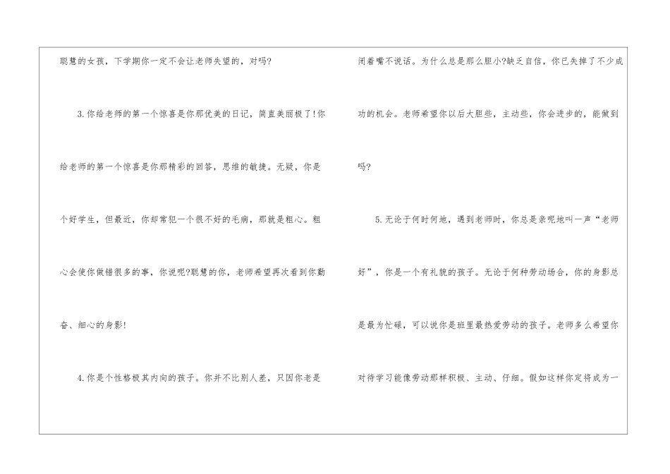 2024年小学生寒假教师评语大全_第2页