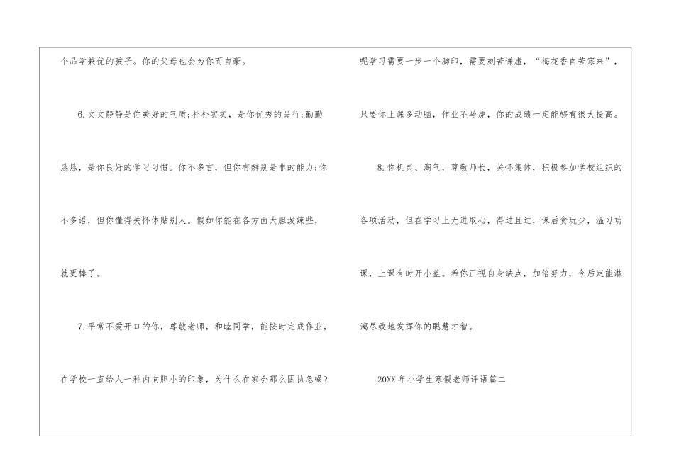 2024年小学生寒假教师评语大全_第3页